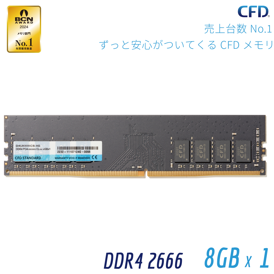 CFD Standard DDR4-2666 デスクトップ用メモリ 1枚組 8GB