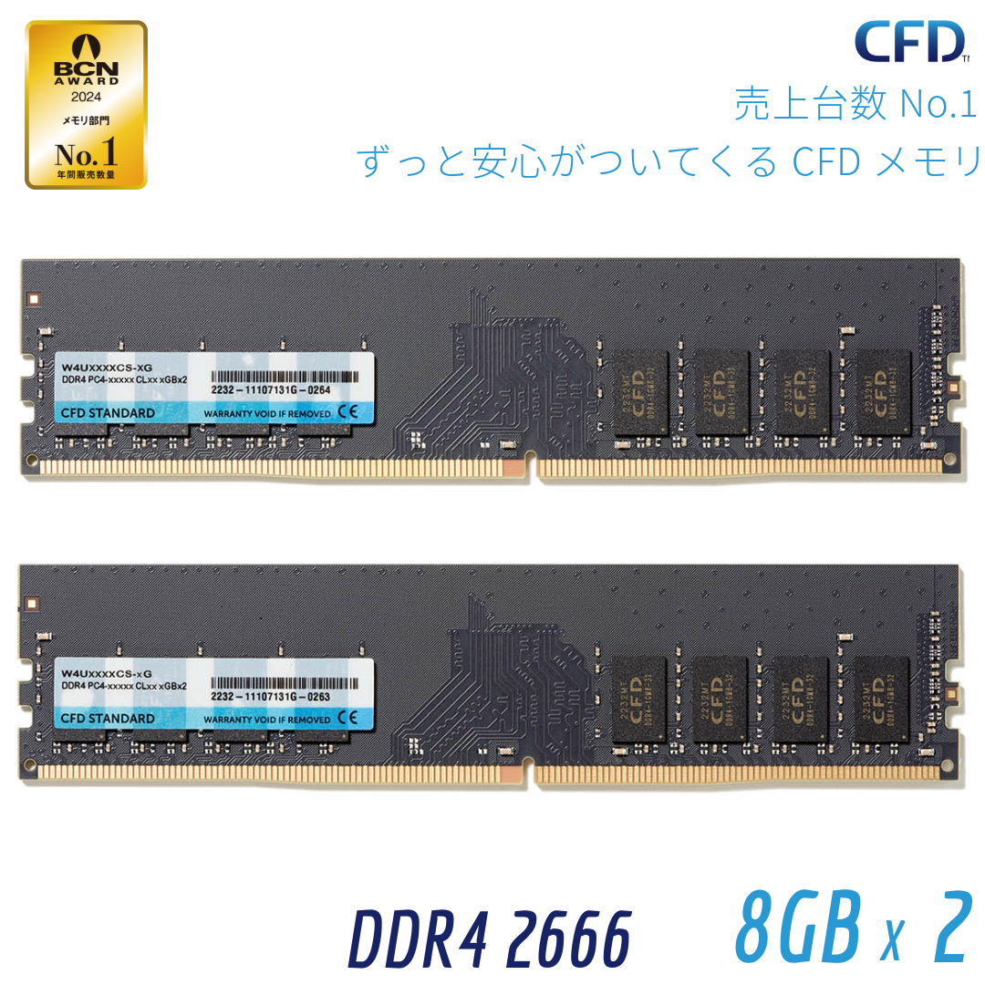 CFD Standard DDR4-2666 デスクトップ用メモリ 2枚組 8GB